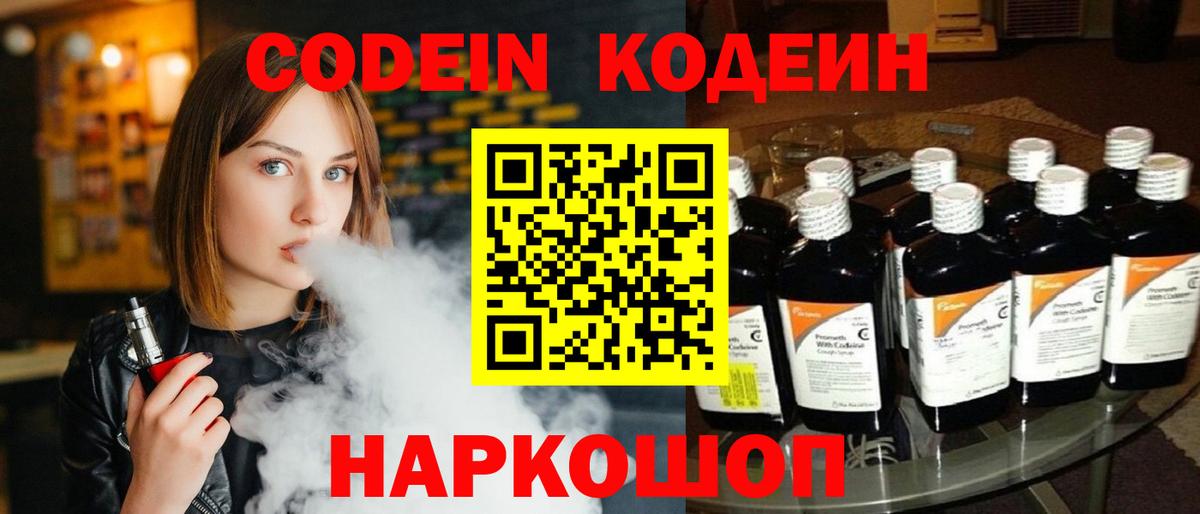 Малоярославец  Кодеин напиток Lean (лин)  Codein напиток Lean (лин)  Вход с VPN 