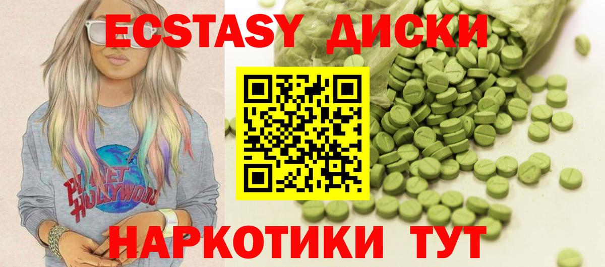 ЭКСТАЗИ 280мг Малоярославец