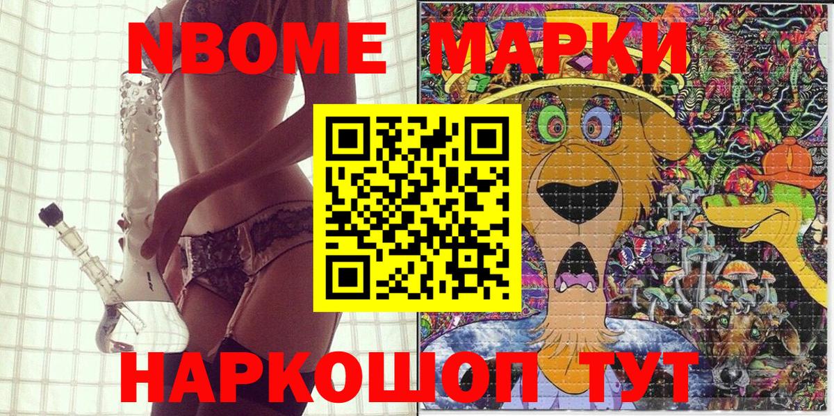 Марки 25I-NBOMe 1500мкг Малоярославец